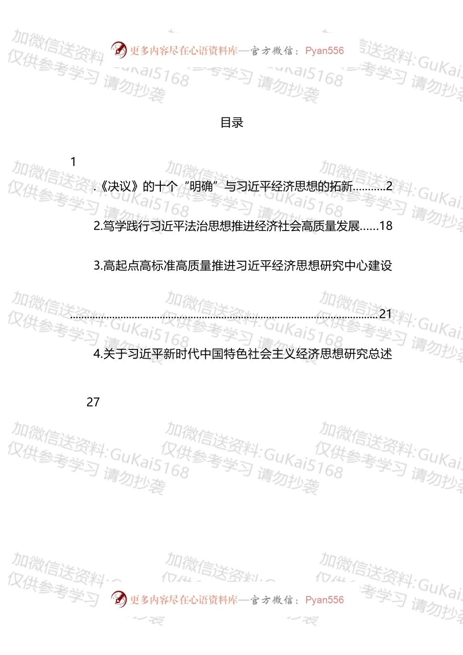学习贯彻经济思想心得体会研讨发言汇编.docx_第1页