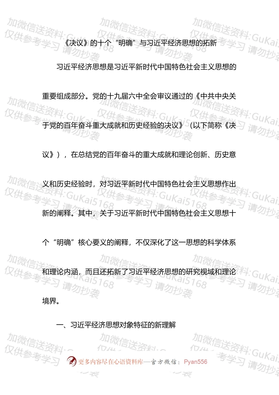 学习贯彻经济思想心得体会研讨发言汇编.docx_第2页