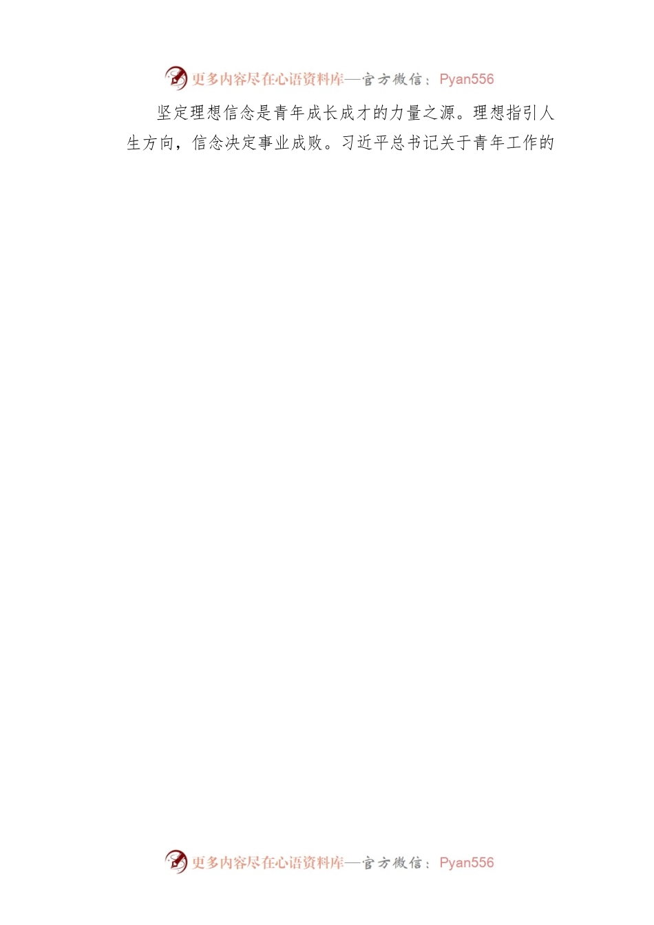 学习中国共产主义青年团成立100周年大会上重要讲话的研讨发言.docx_第2页