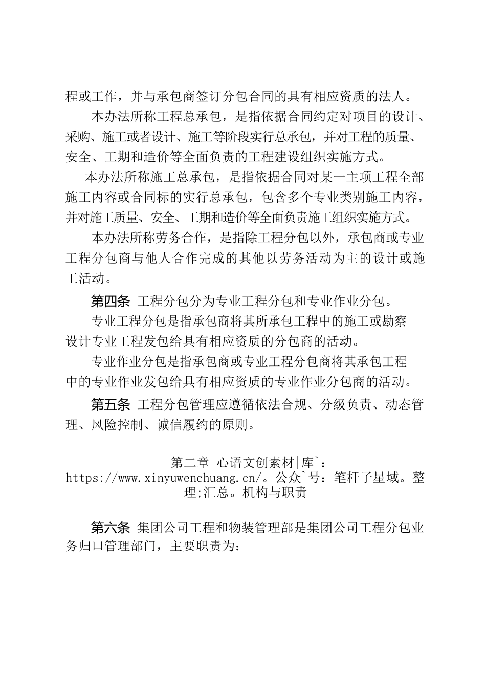 工程建设项目分包管理办法.docx_第2页