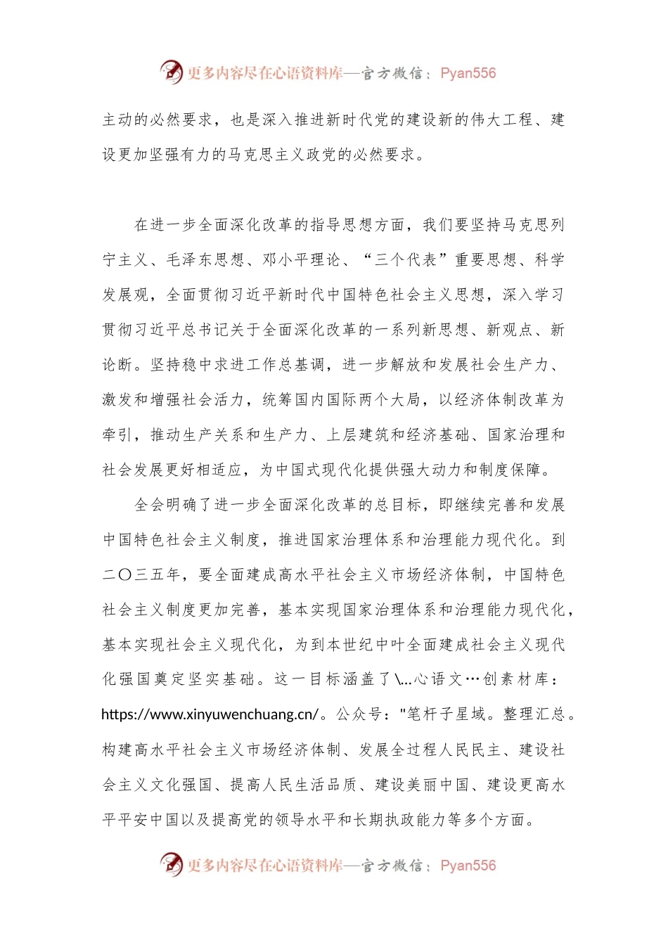 局党组理论学习中心组：围绕二十届三中全会交流发言.docx_第2页