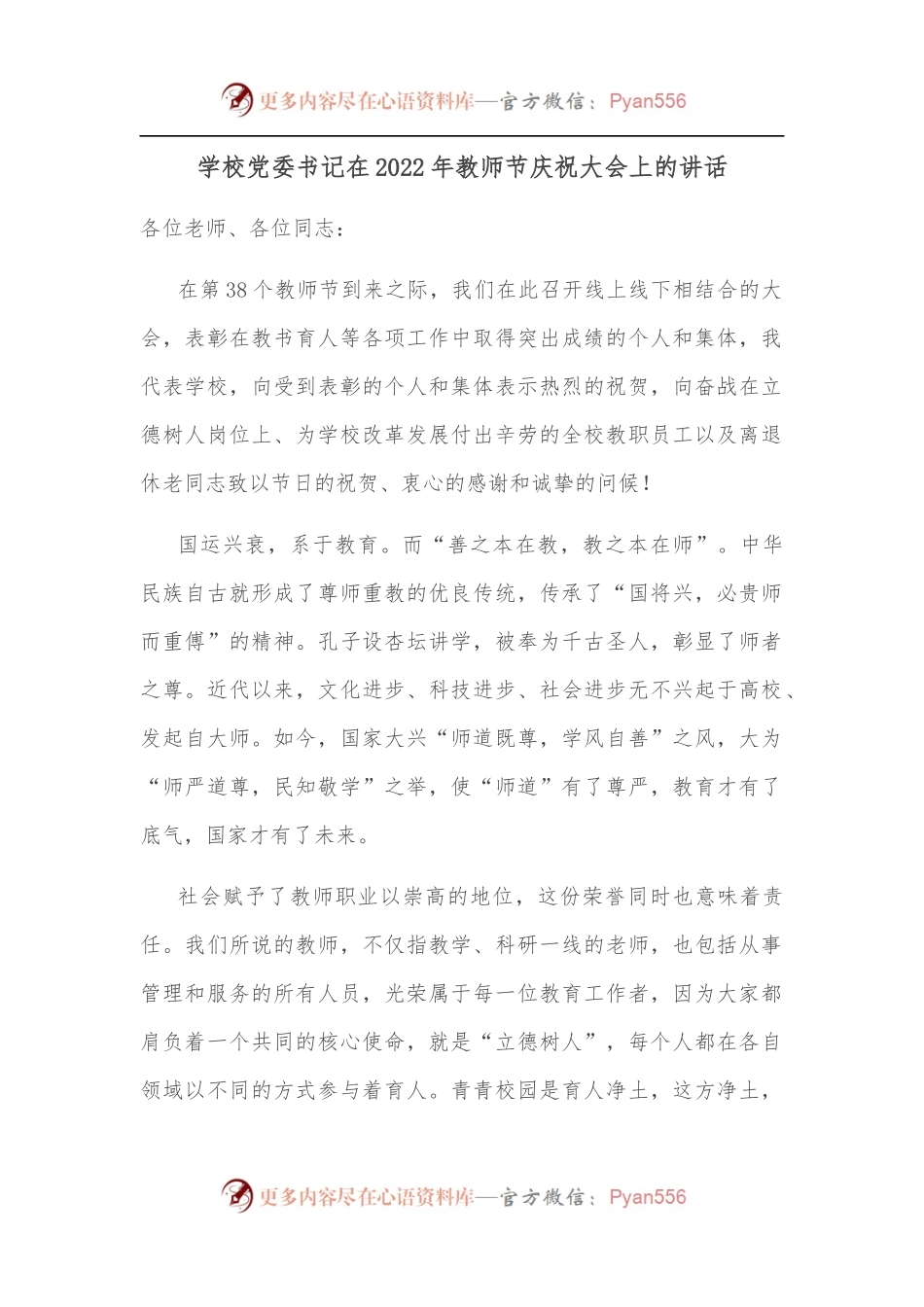 学校党委书记在2022年教师节庆祝大会上的讲话.docx_第1页