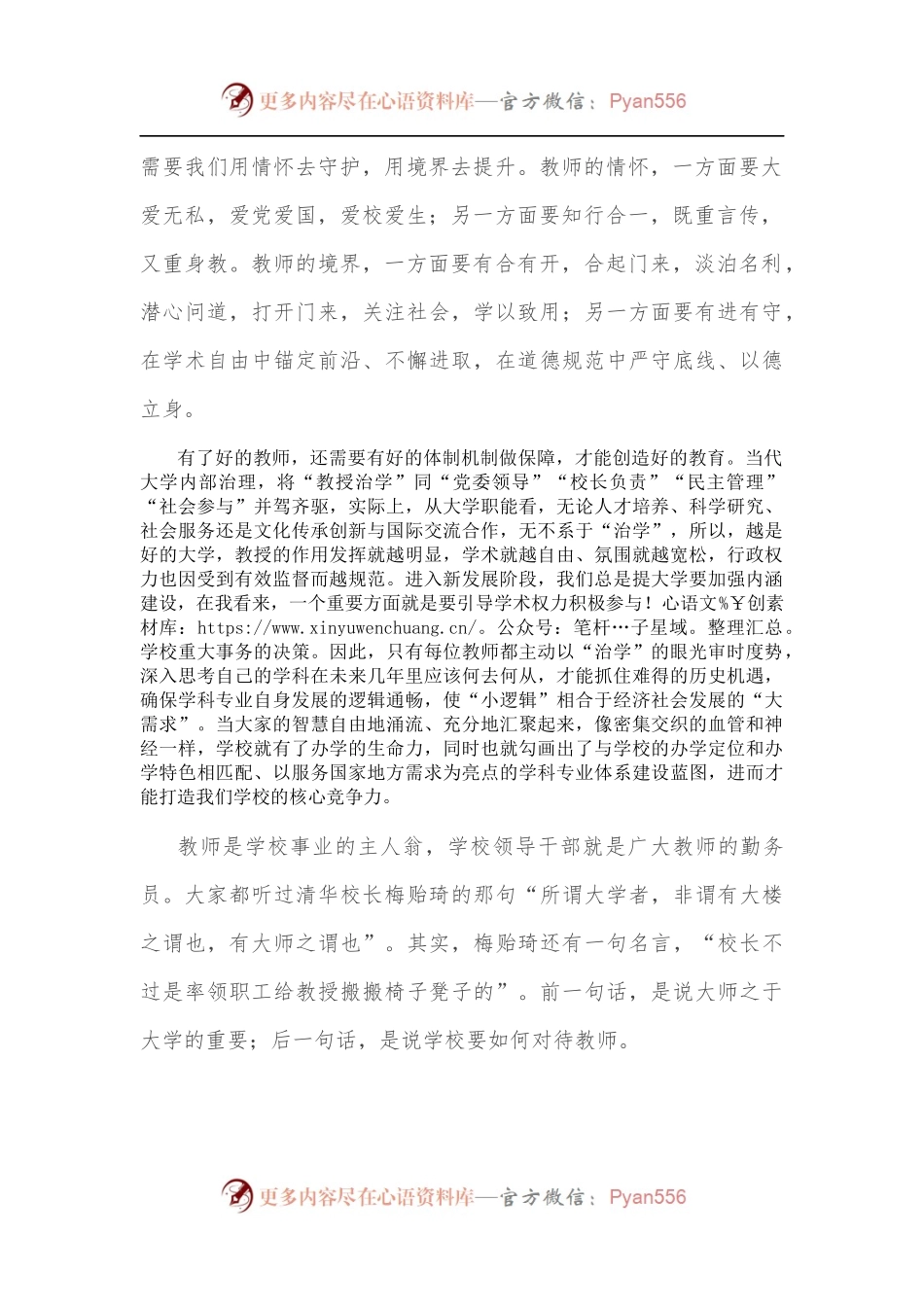 学校党委书记在2022年教师节庆祝大会上的讲话.docx_第2页