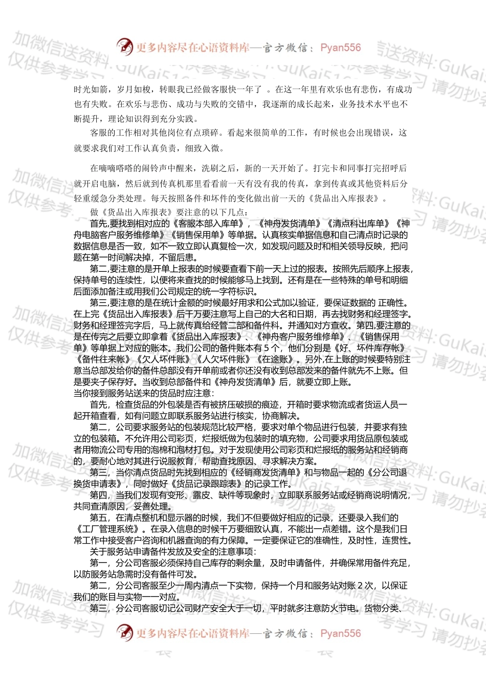 客服工作总结5.docx_第1页