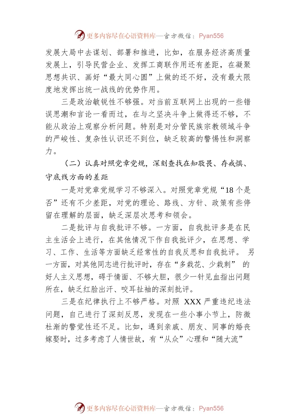 学习贯彻2023年主题教育的心得体会存在的问题.docx_第2页