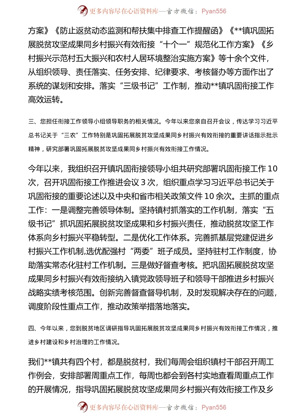 巩固拓展脱贫攻坚成果同乡村振兴有效衔接访谈提纲.docx_第2页