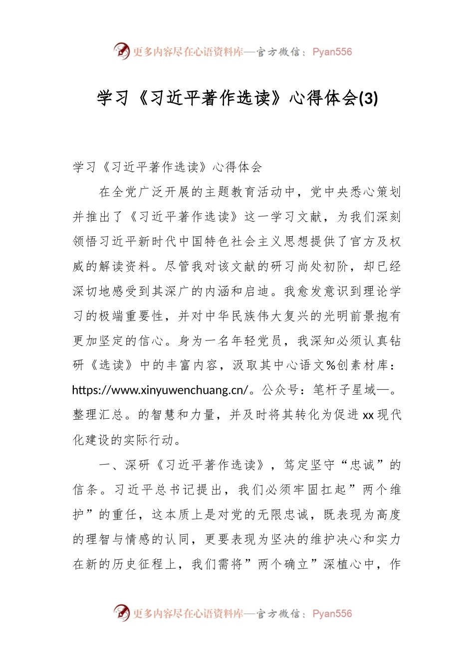学习《习近平著作选读》心得体会 (3).docx_第1页