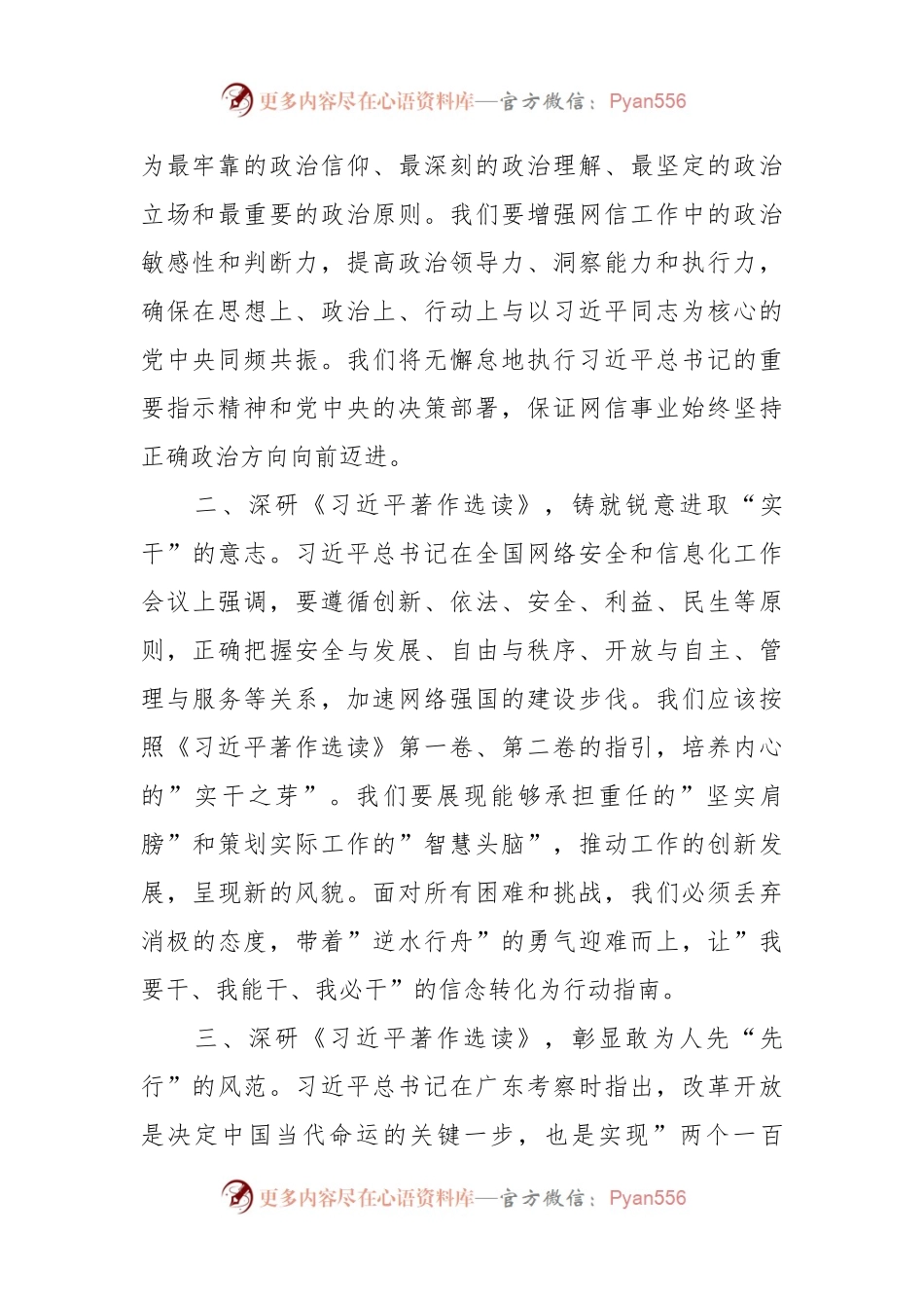 学习《习近平著作选读》心得体会 (3).docx_第2页