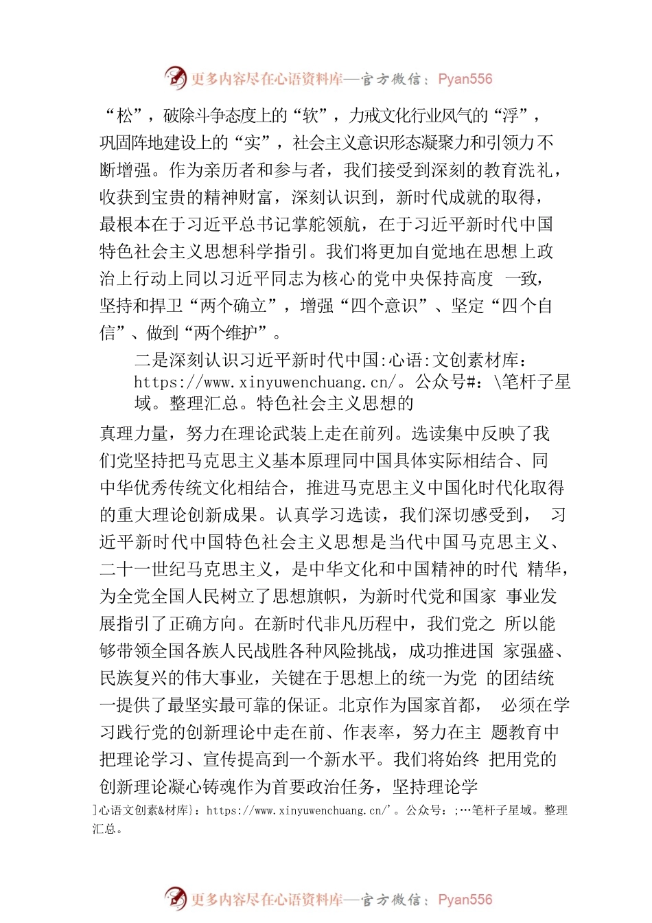 坚决扛起带头学习贯彻习近平新时代中国特色社会主义思想的首都担当.docx_第2页