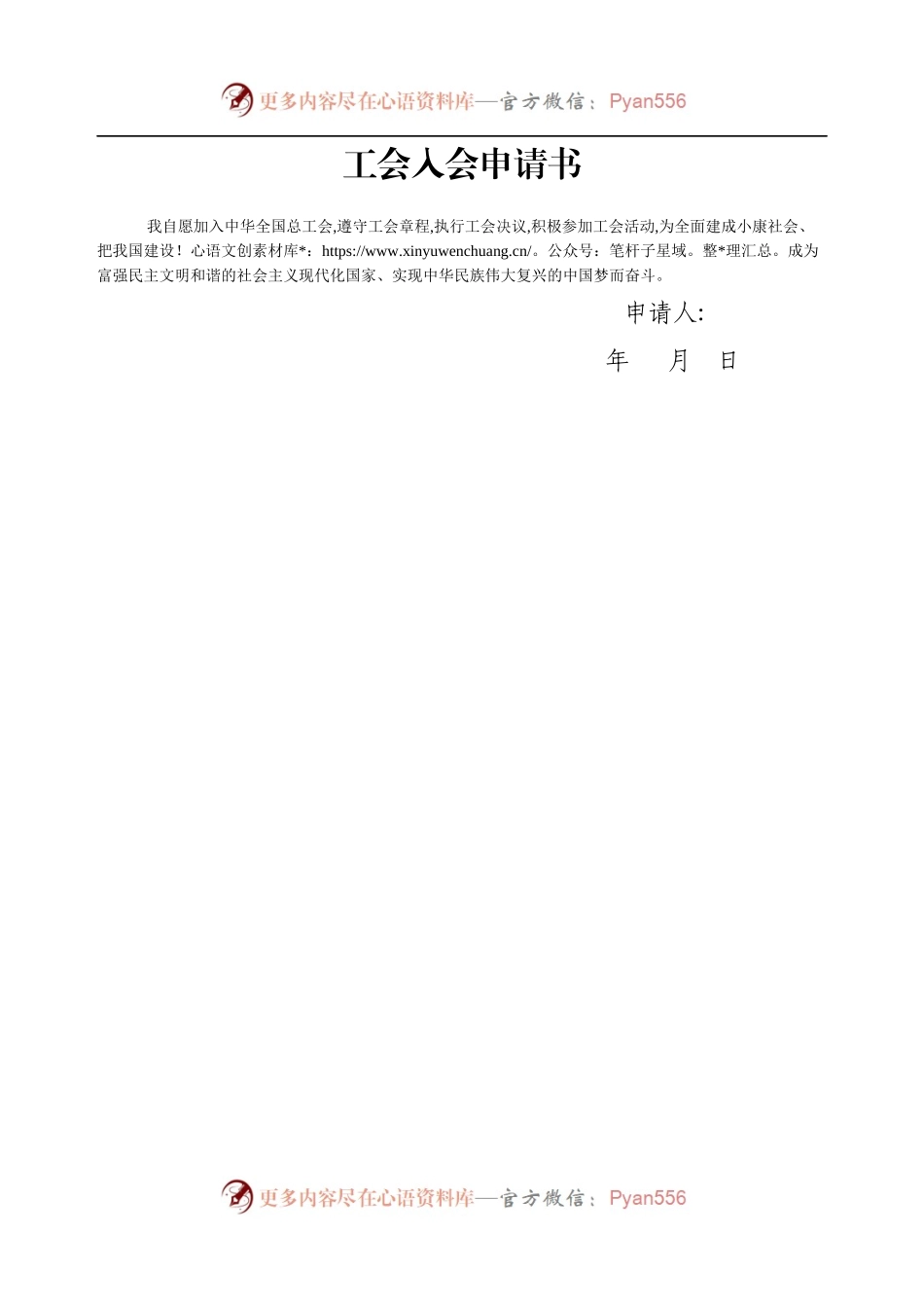 工会入会申请书.docx_第1页