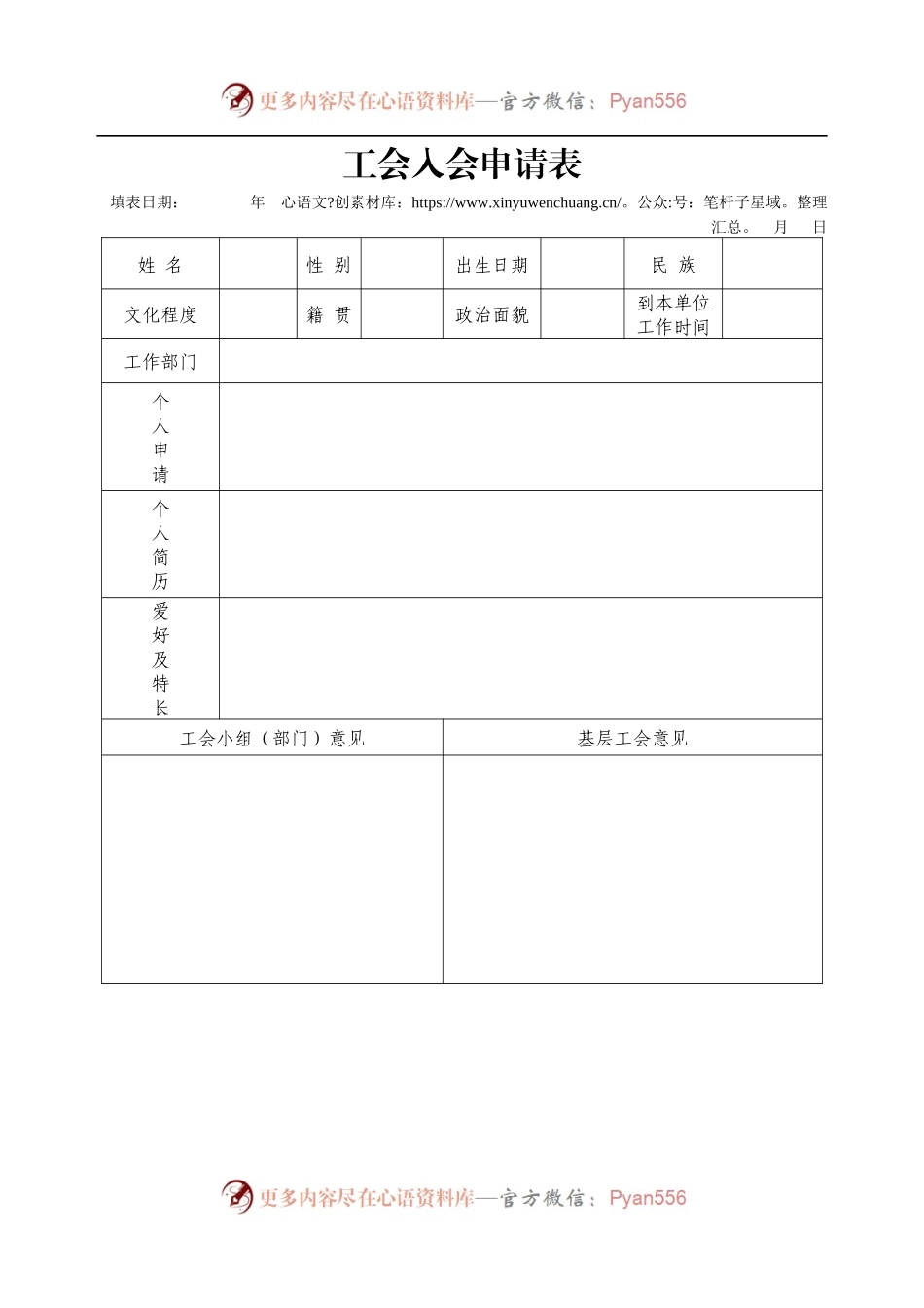 工会入会申请书.docx_第2页