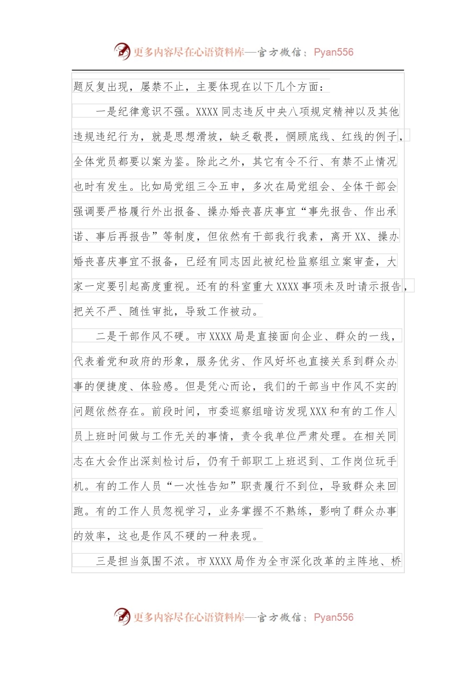 在机关全体党员警示教育大会上的讲话.docx_第2页