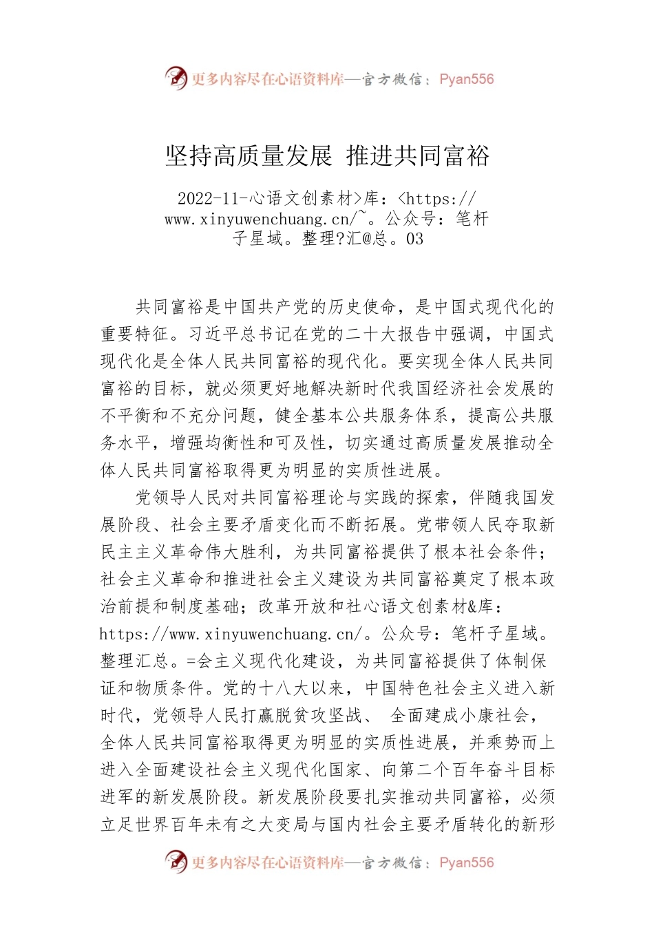 坚持高质量发展 推进共同富裕.docx_第1页