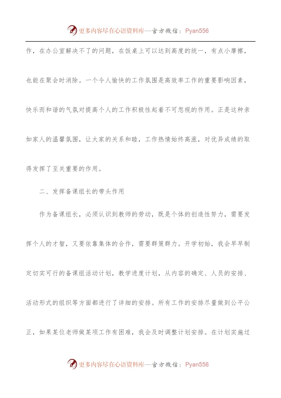 在集团校教学工作推进会上的典型发言.docx_第2页
