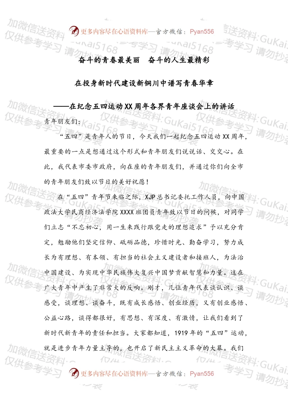 奋斗的青春最美丽　奋斗的人生最精彩在纪念五四运动XX周年各界青年座谈会上的讲话.docx_第1页