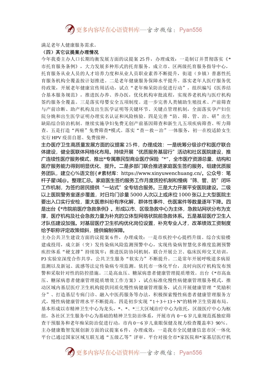 市卫健委关于2024年度议提案办理工作总结.docx_第2页