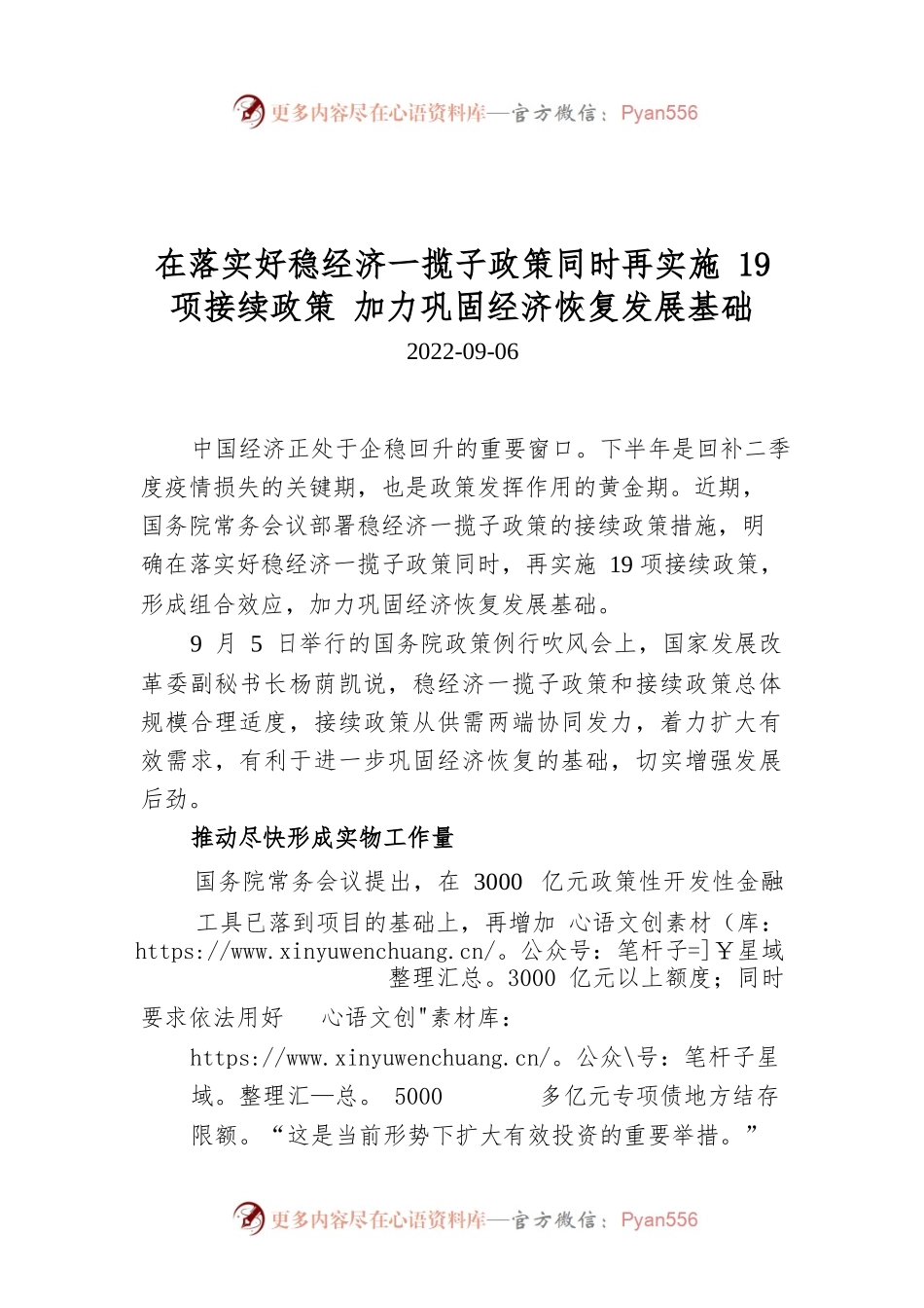 在落实好稳经济一揽子政策同时再实施19项接续政策 加力巩固经济恢复发展基础.docx_第1页