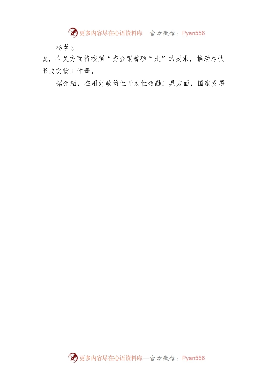 在落实好稳经济一揽子政策同时再实施19项接续政策 加力巩固经济恢复发展基础.docx_第2页