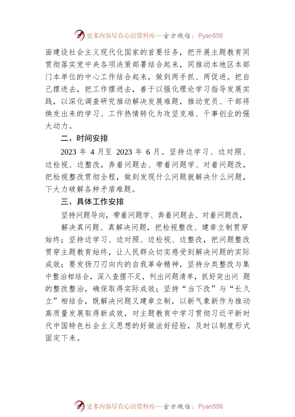 学习检视问题工作方案.docx_第2页