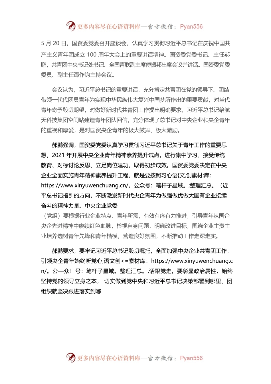 学习贯彻习近平总书记在庆祝共青团成立100周年大会上的重要讲话精神座谈会.docx_第1页