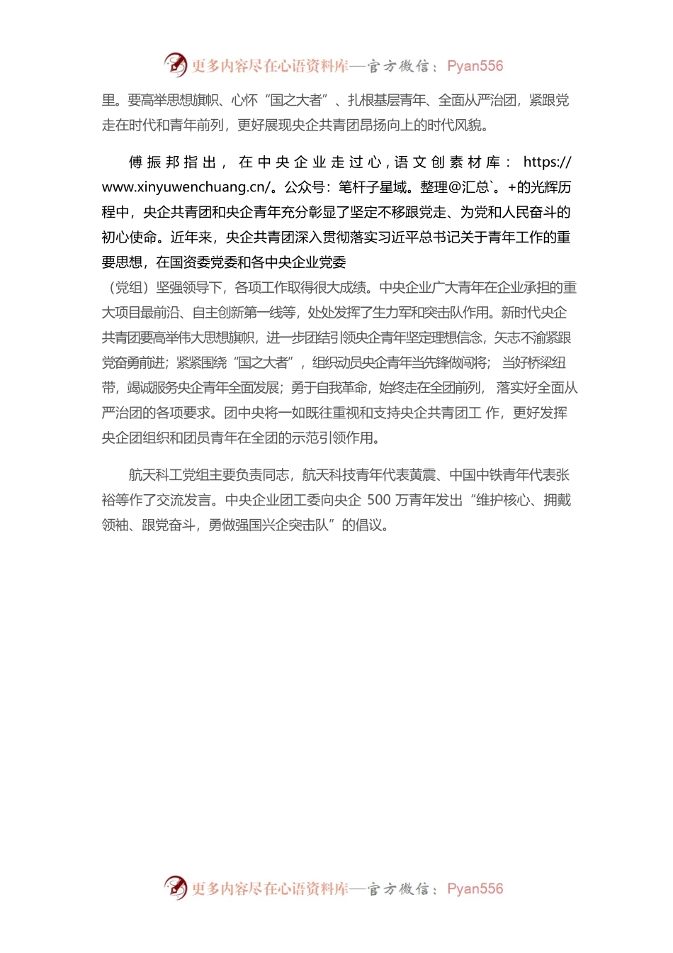学习贯彻习近平总书记在庆祝共青团成立100周年大会上的重要讲话精神座谈会.docx_第2页