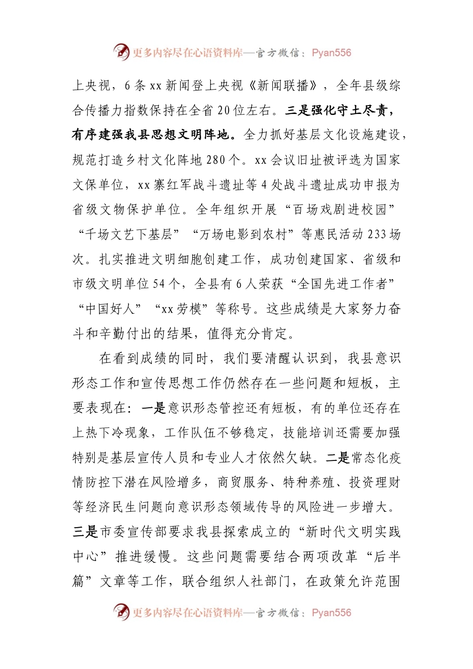 在调研宣传思想工作座谈会上的讲话.docx_第2页
