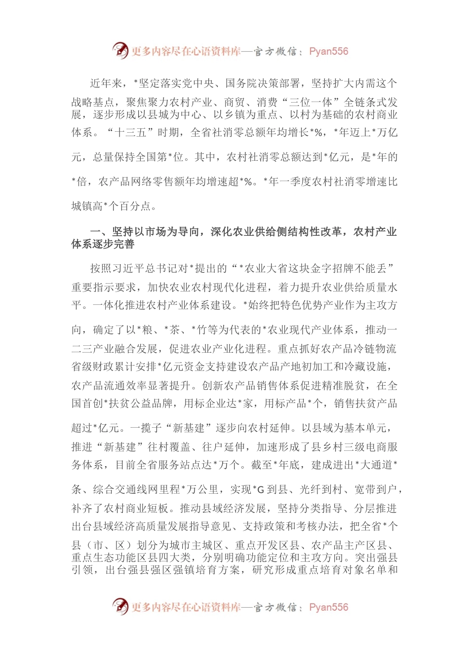 坚持产供销一体化 促进农村商业高质量发展——省商务厅交流发言材料.docx_第1页