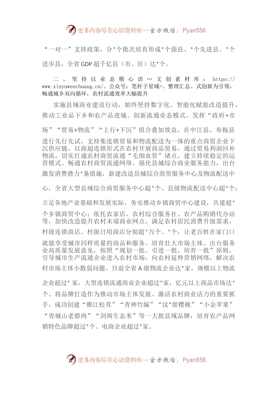 坚持产供销一体化 促进农村商业高质量发展——省商务厅交流发言材料.docx_第2页