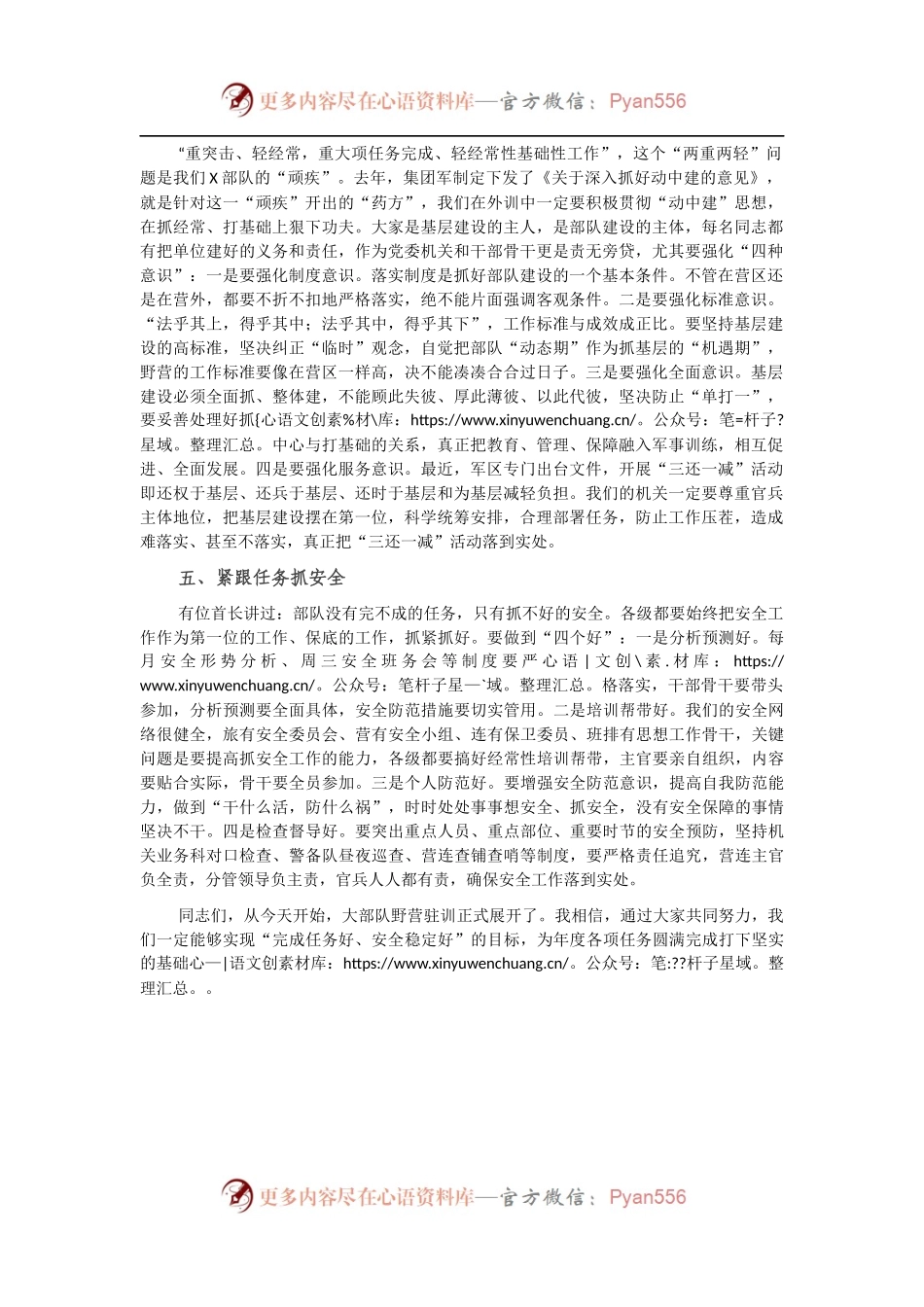 在野营驻训动员大会上的讲话.docx_第2页