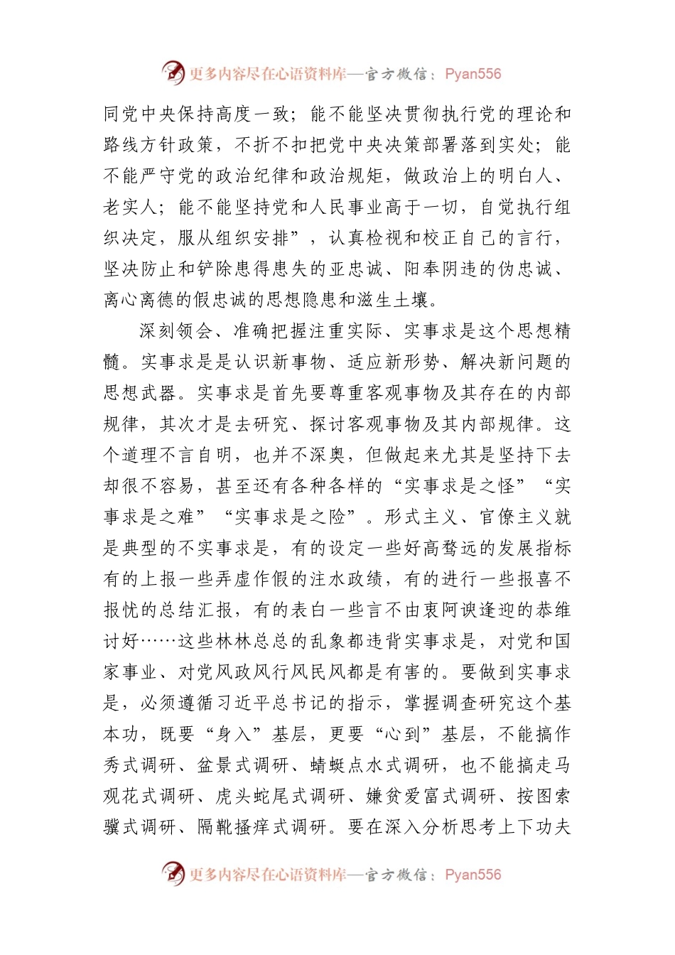 学员代表在干部进修班上的表态发言材料汇编5篇.docx_第2页