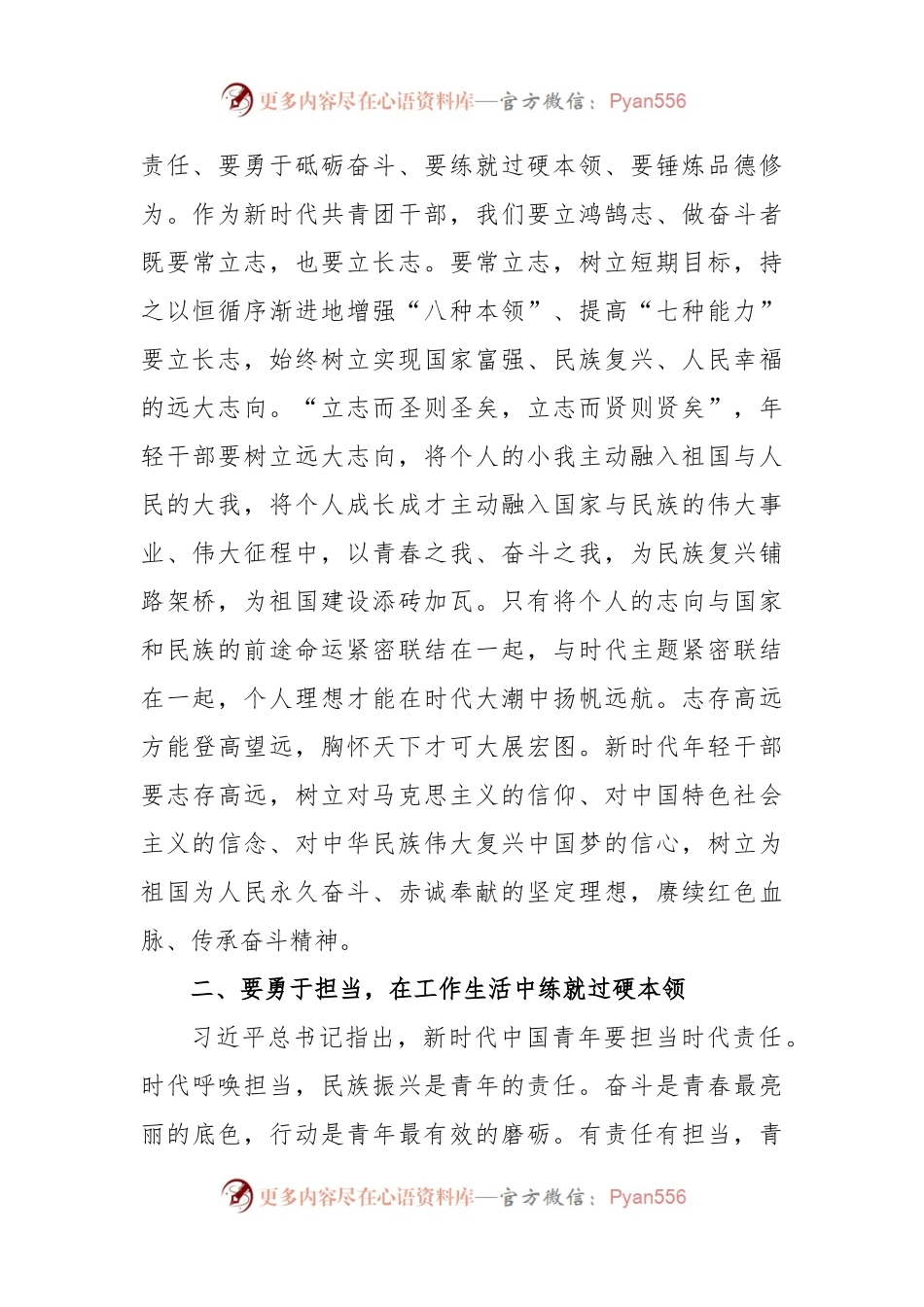 在青年干部培训班上的讲话：务实进取在新时代新征程上奋勇搏击.docx_第2页