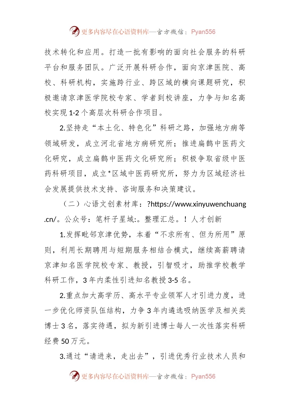学校落实“创新之城”建设三年行动计划方案.docx_第2页
