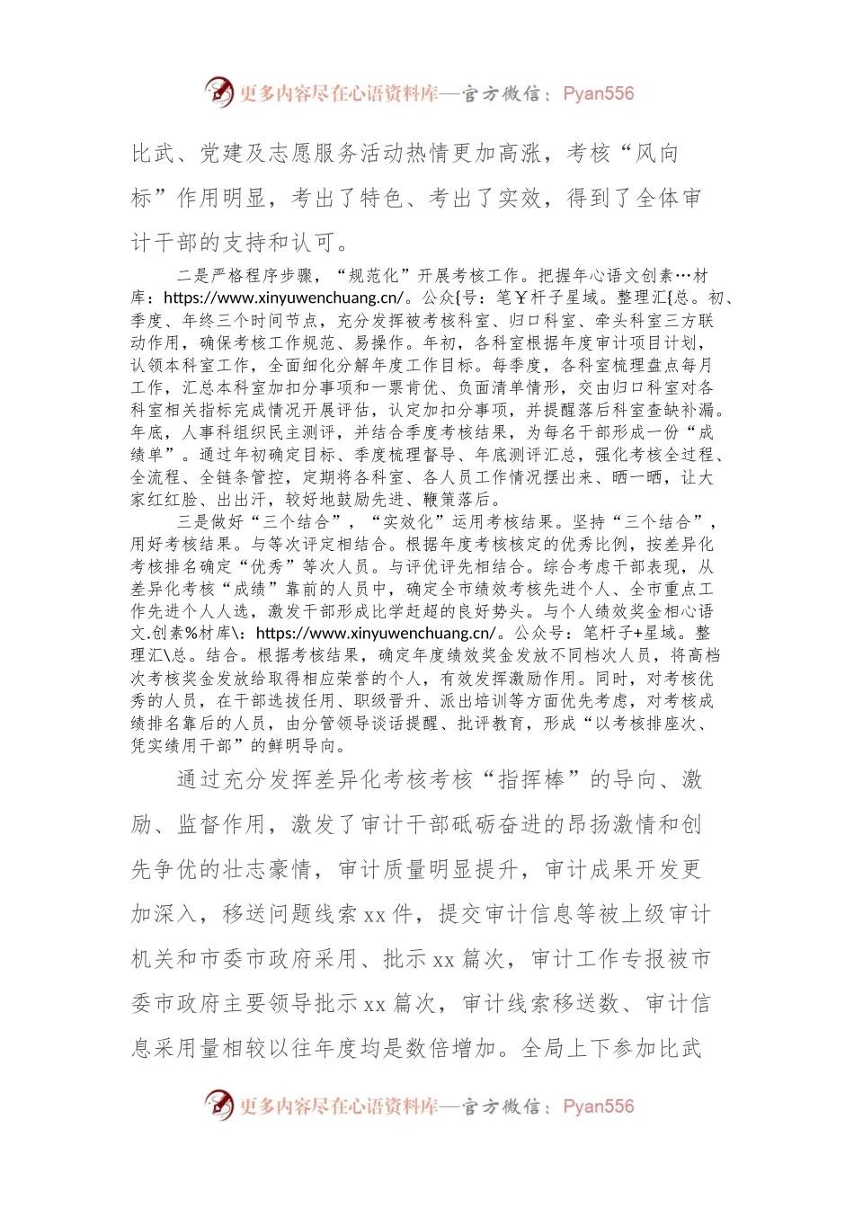 差异化考核典型案例（市审计局）.docx_第2页