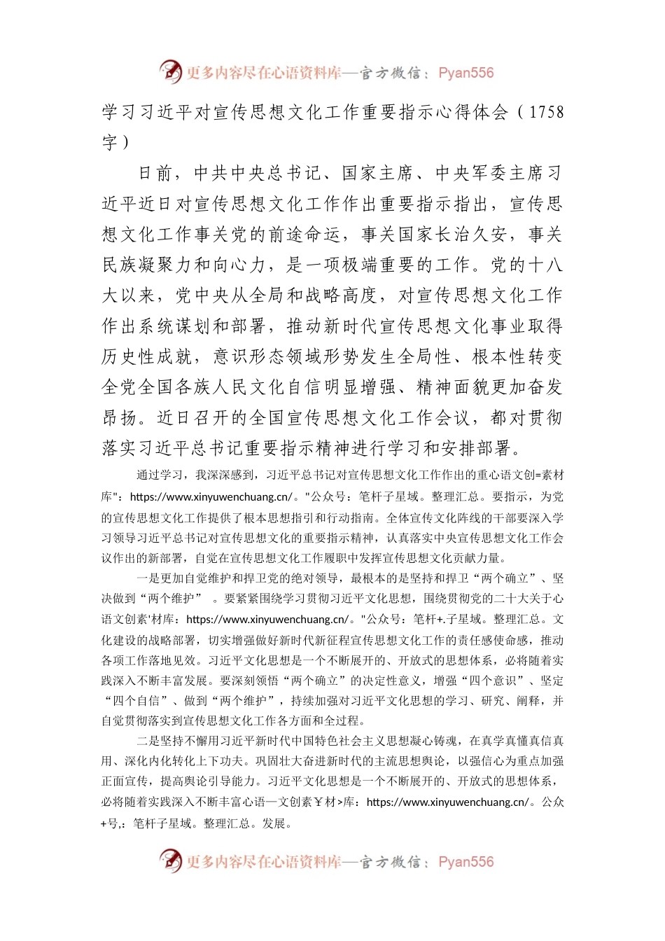 学习宣传思想文化工作重要指示心得体会.docx_第1页