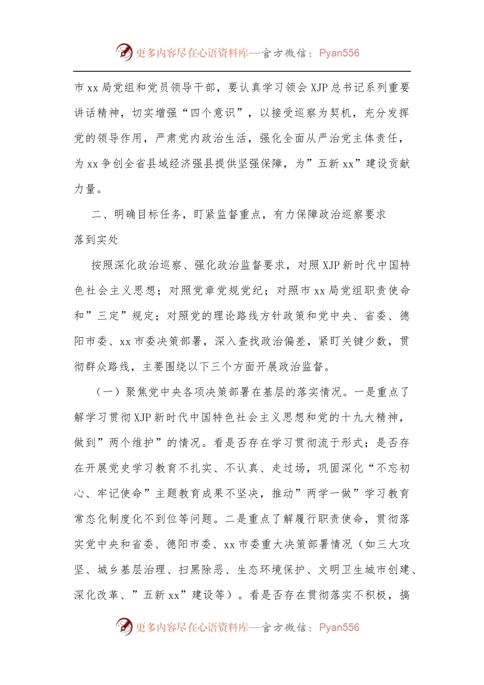 巡察组组长在X局巡察工作动员会上的讲话.docx_第2页