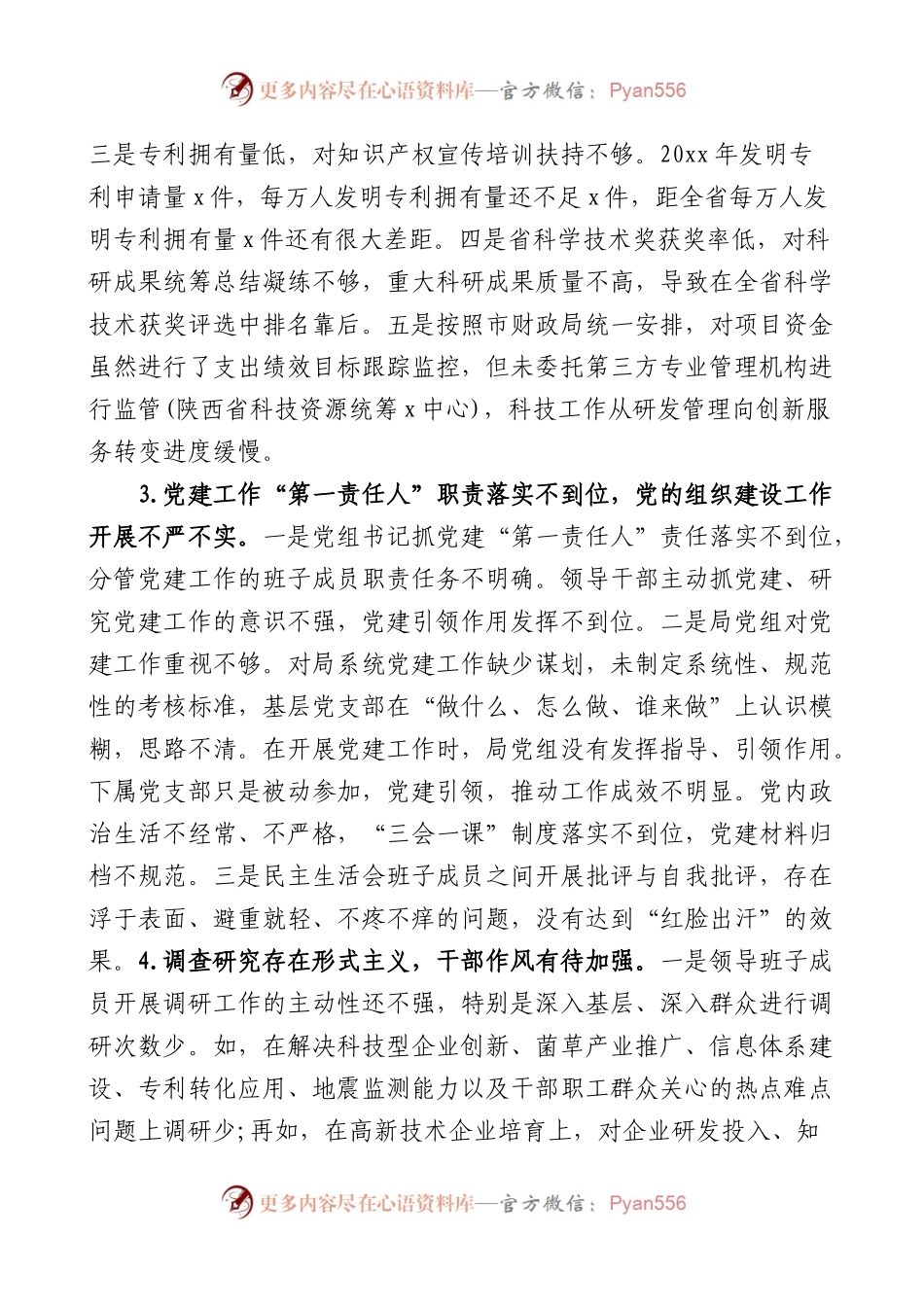 巡察组向被巡察单位反馈意见情况2篇.docx_第2页