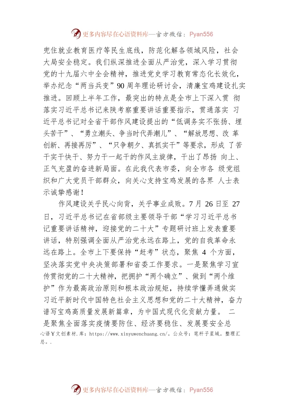 宝鸡市委书记杨广亭：在市委十三届二次全体（扩大）会议上的讲话（20220805）.docx_第2页