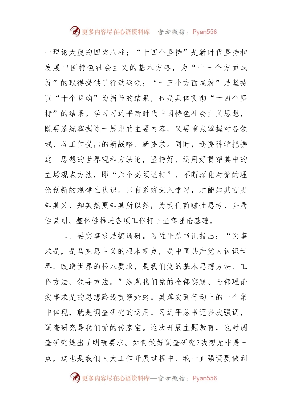 在读书班讨论发言提纲.docx_第2页