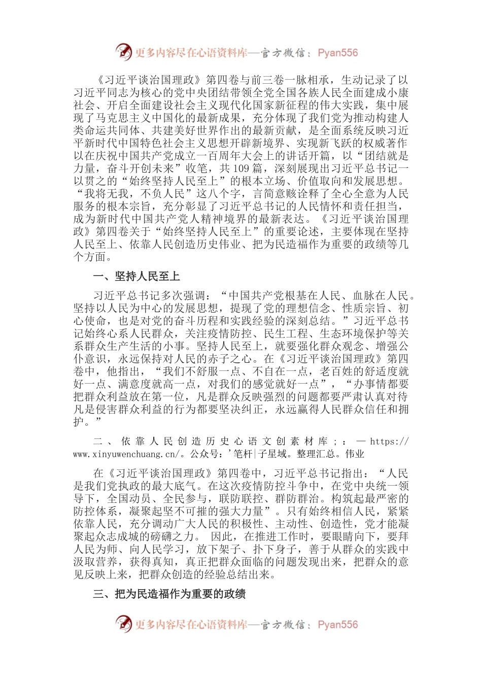 学习《习近平谈治国理政》第四卷心得体会：我将无我，不负人民.docx_第1页