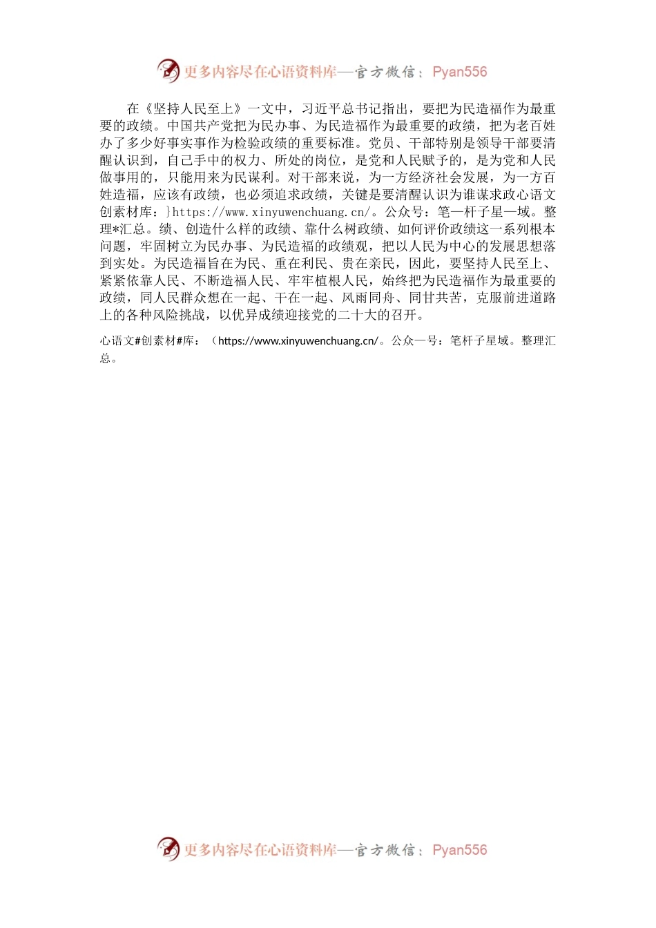 学习《习近平谈治国理政》第四卷心得体会：我将无我，不负人民.docx_第2页