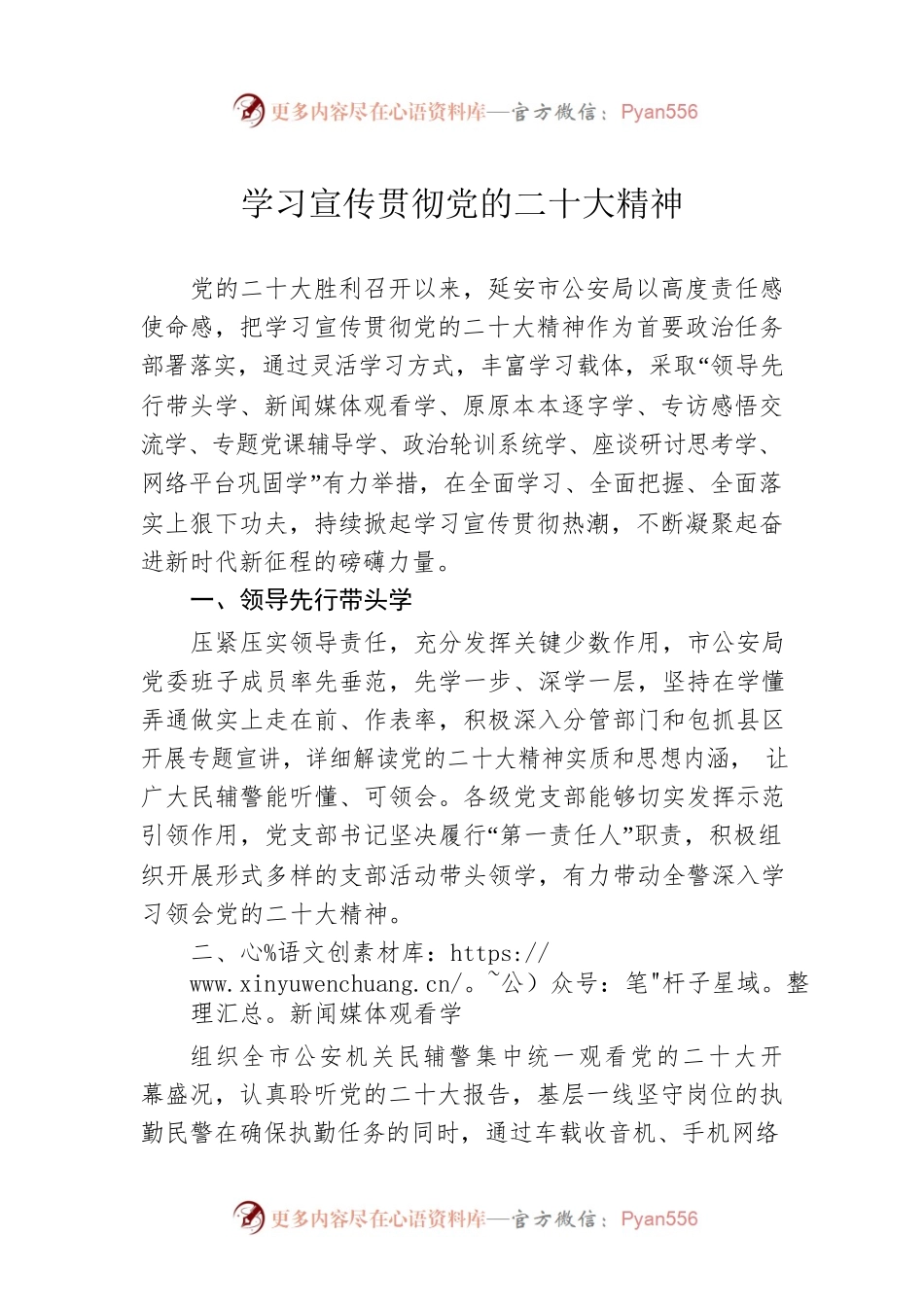 学习宣传贯彻党的二十大精神 (20230417).docx_第1页
