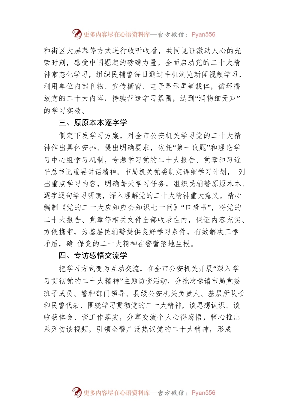 学习宣传贯彻党的二十大精神 (20230417).docx_第2页