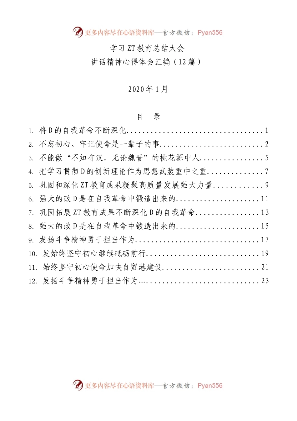 学习主题教育总结大会讲话精神心得体会12篇.docx_第1页