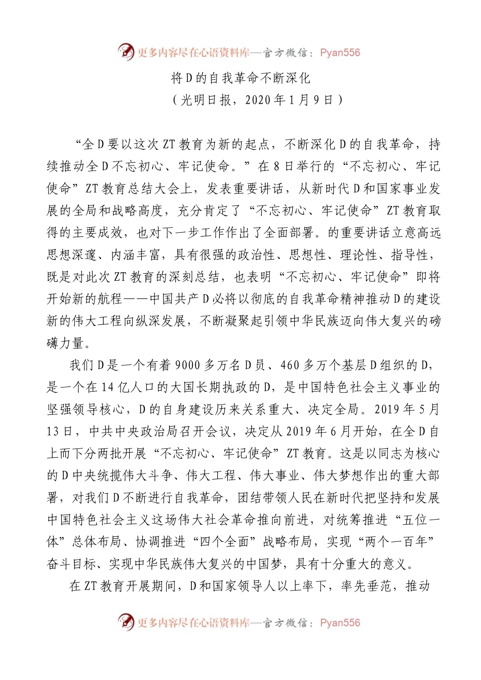 学习主题教育总结大会讲话精神心得体会12篇.docx_第2页