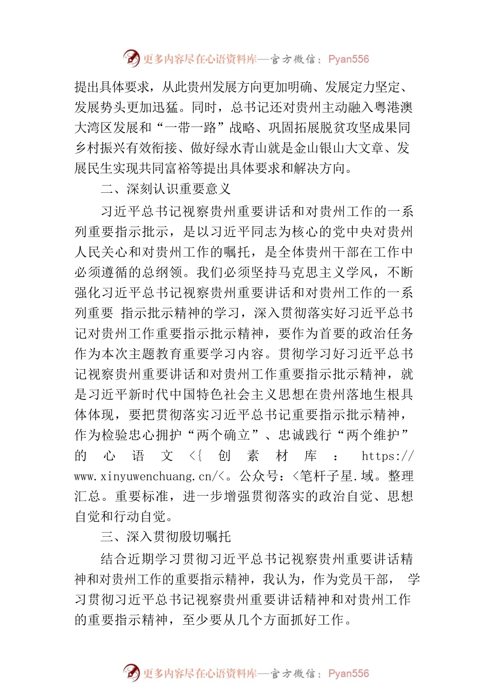 学习贯彻习近平总书记视察贵州重要讲话精神和对贵州工作的重要指示精神研讨发言.docx_第2页