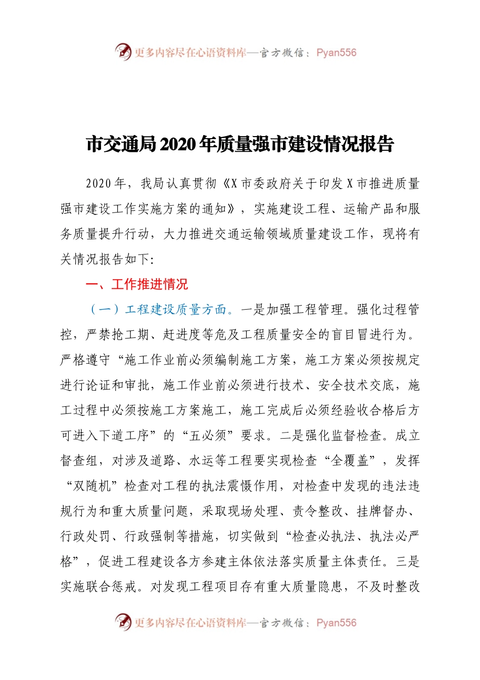 市交通局2020年质量强市建设情况报告.docx_第1页