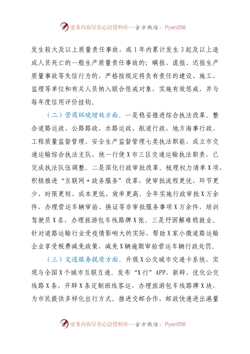 市交通局2020年质量强市建设情况报告.docx_第2页