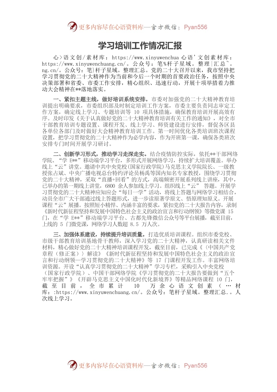 学习培训工作情况汇报.docx_第1页