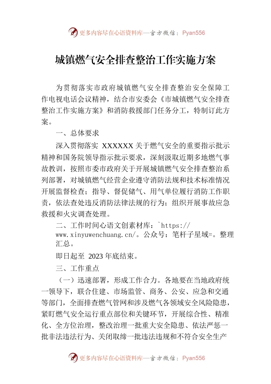 城镇燃气安全排查整治工作实施方案.docx_第1页