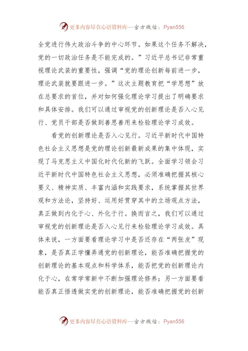 在理论学习中心组主题教育专题研讨交流会上的讲话.docx_第2页